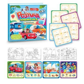 Розвиваюча логічна книжка WToys 55049 транспорт, липучки, сортер і водна розмальовка 178665 фото